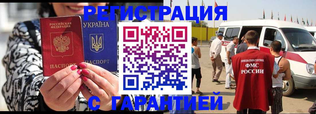 прописка в Ишиме