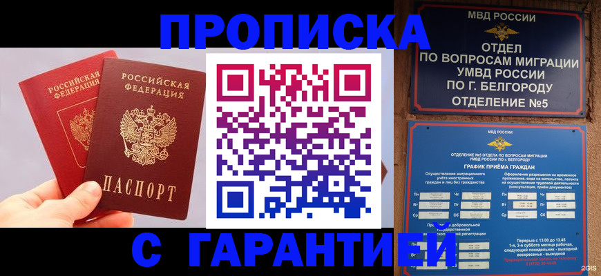 прописка 2025 в Ишиме