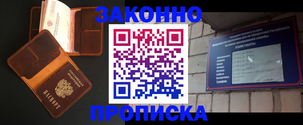 прописка для работы в Ишиме